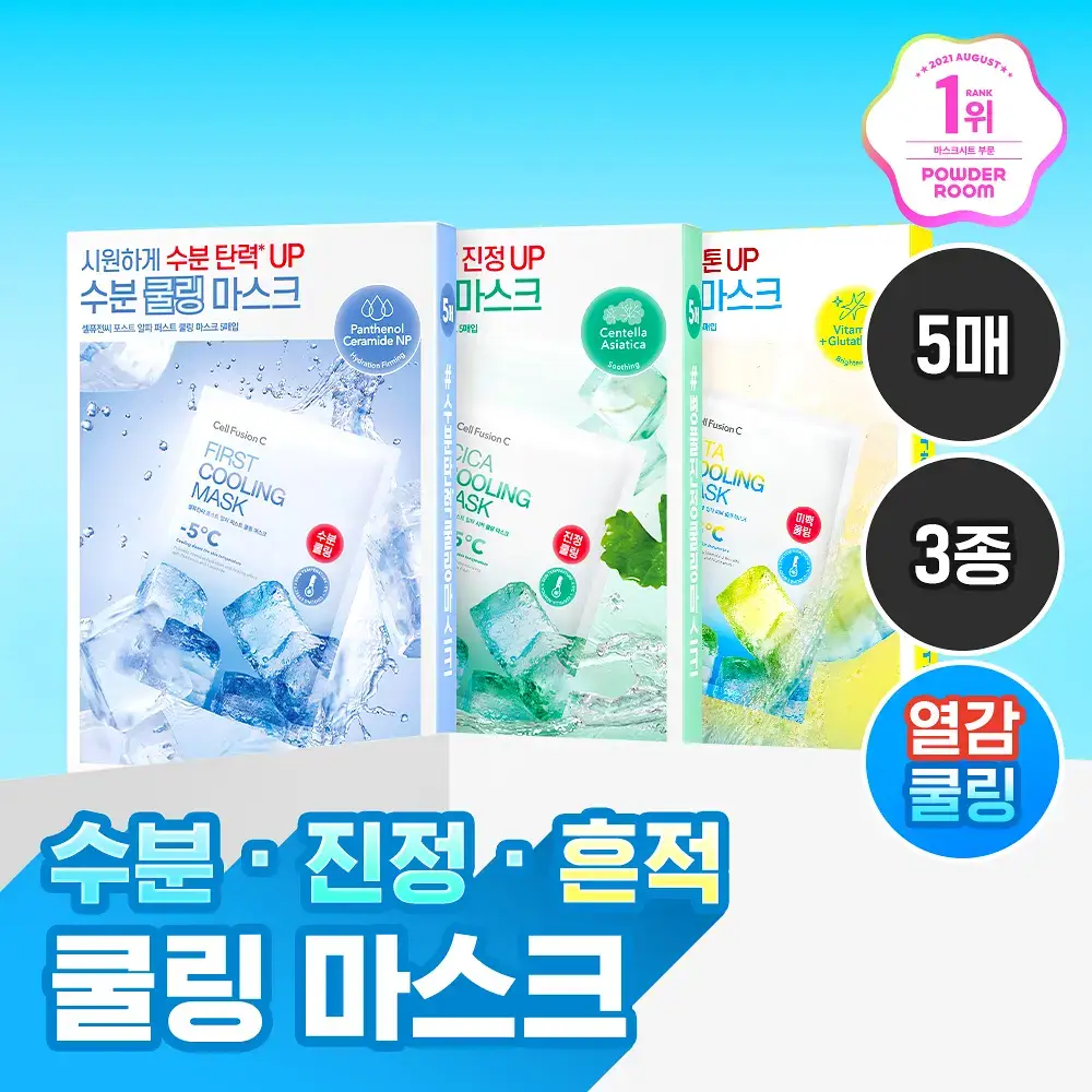 [급속쿨링/열감케어] 셀퓨전씨 포스트 알파 쿨링 마스크 5P(퍼스트 쿨링/시카 쿨링/비타 쿨링)